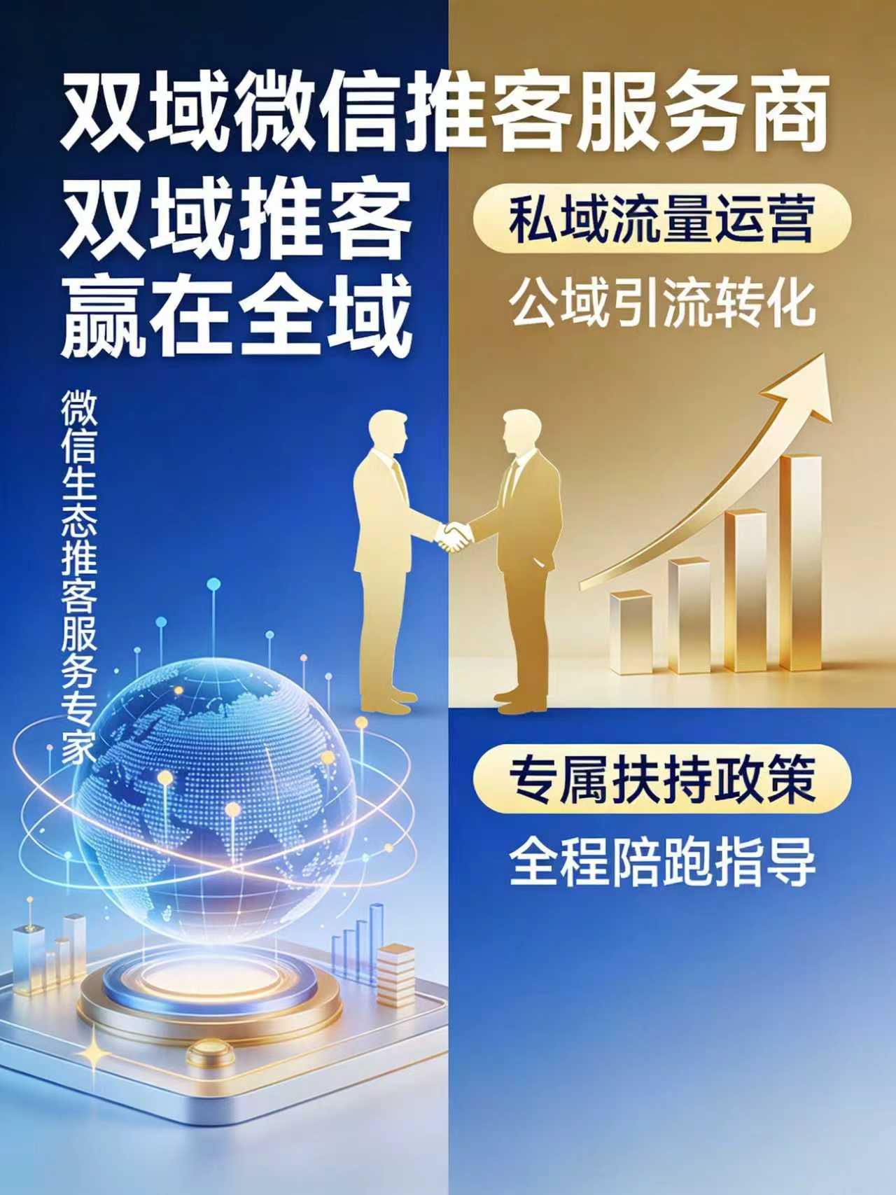 双域推客优势展示4